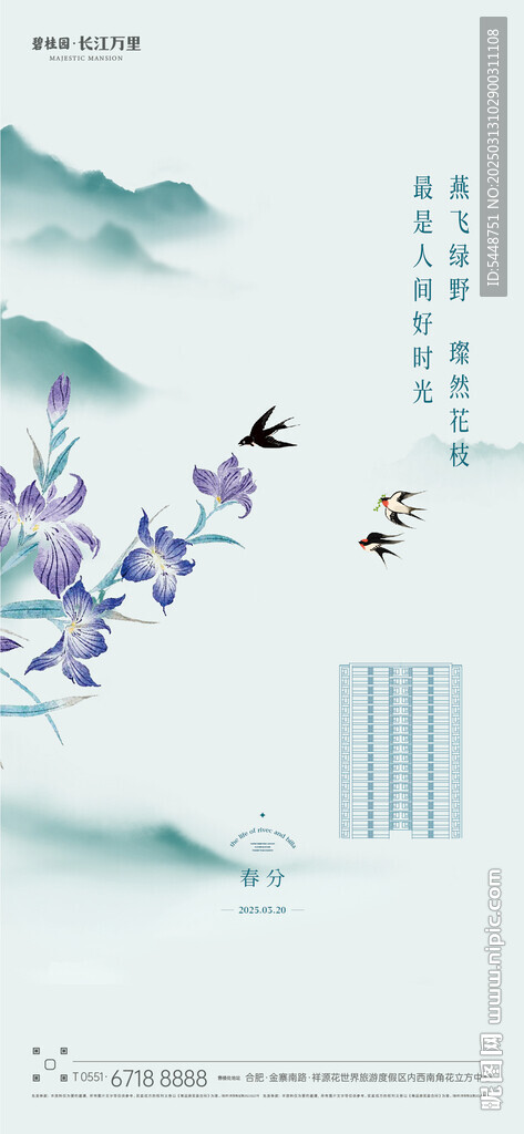 春分