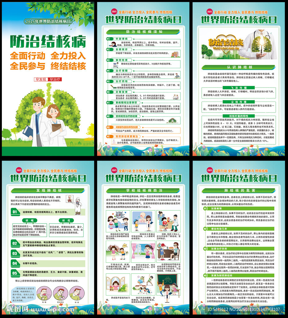 防治结核病日展板