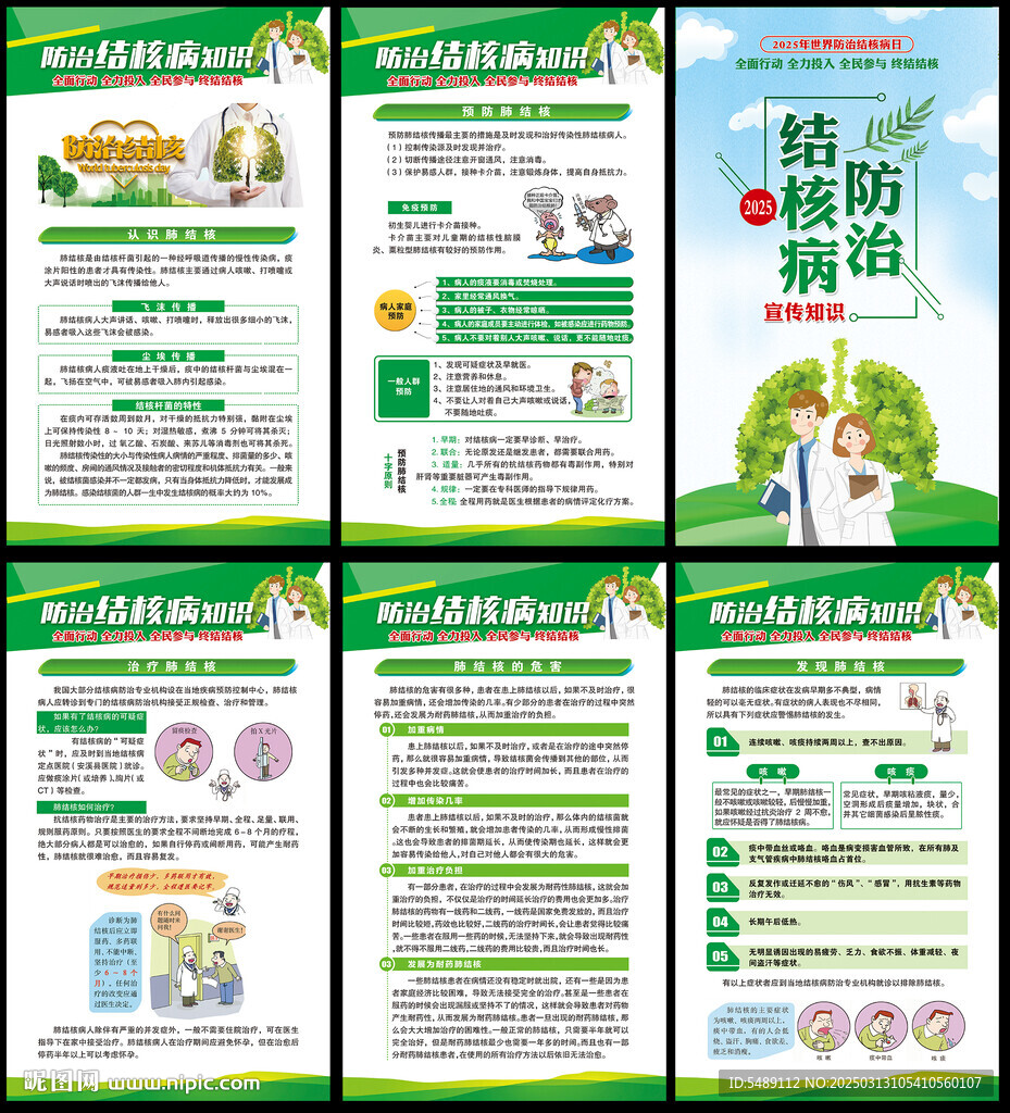 世界防治结核病日
