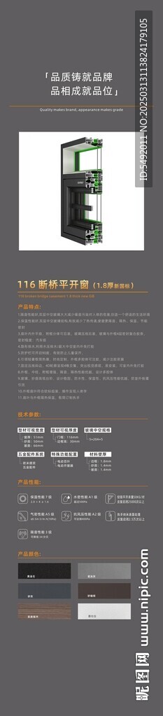 门窗海报