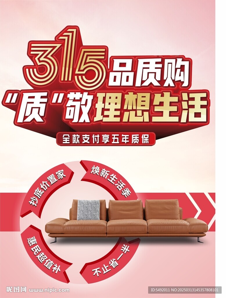 沙发海报