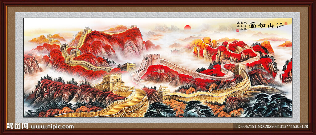 国画长城