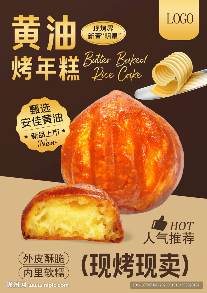 黄油年糕海报