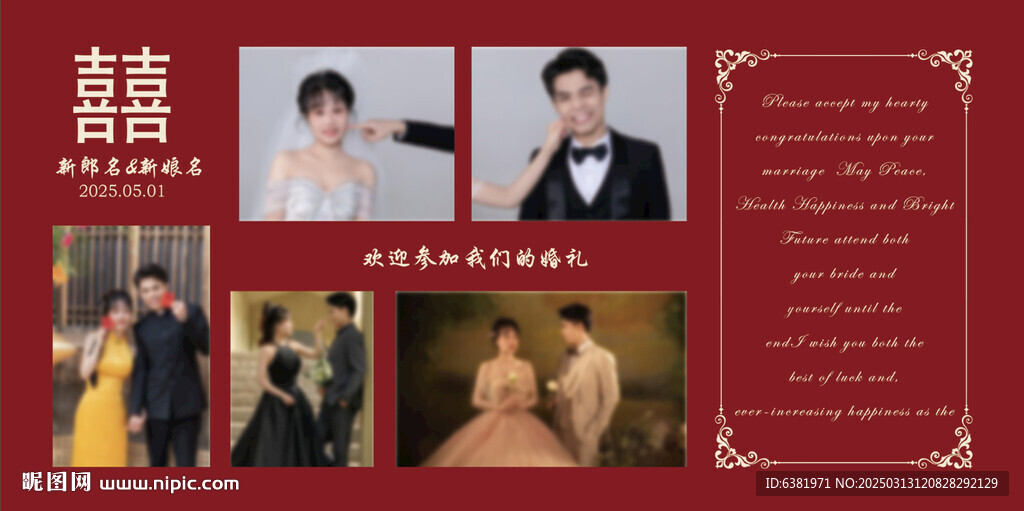 婚礼照片墙海报