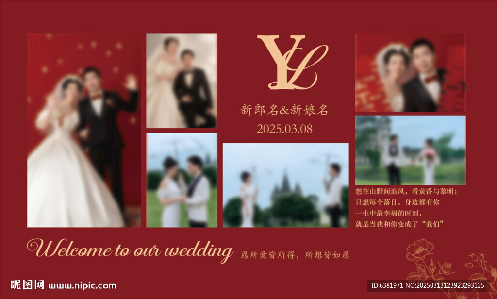 红色婚礼照片墙海报