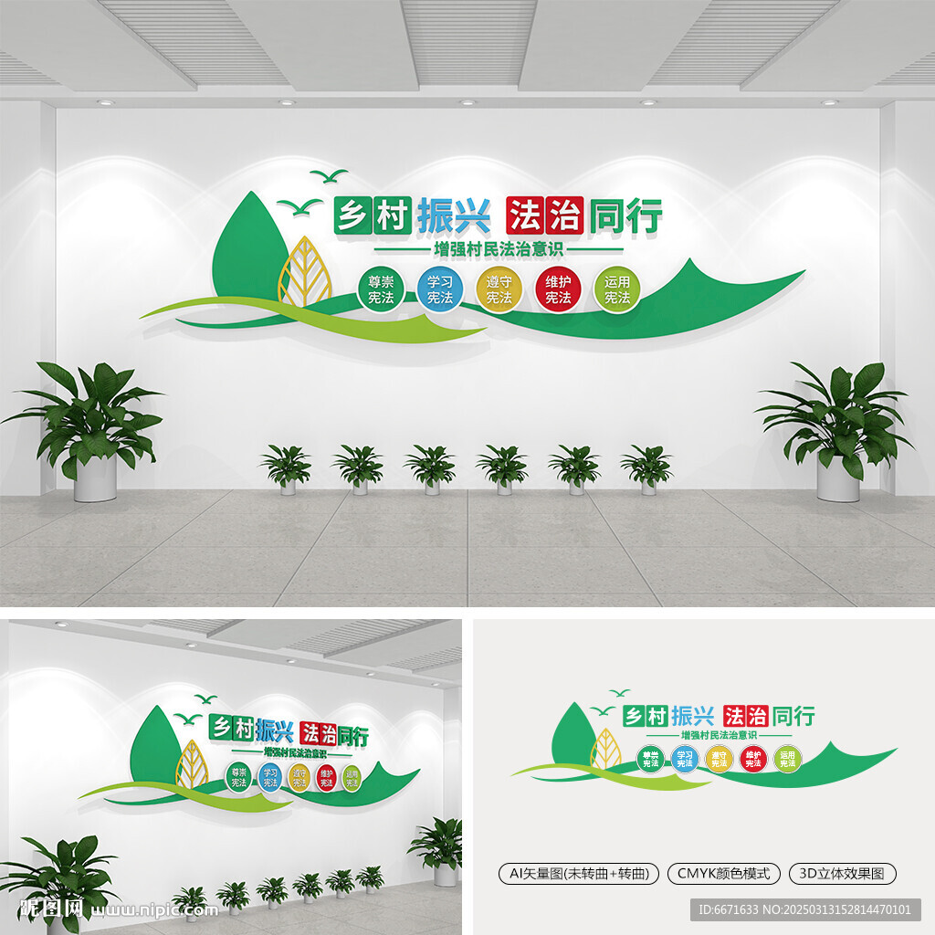 法治乡村文化墙