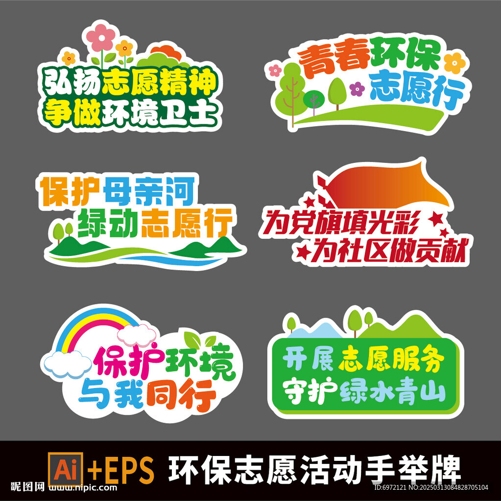 环保志愿服务手举牌