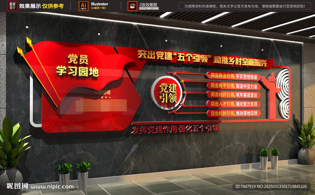 党建引领文化