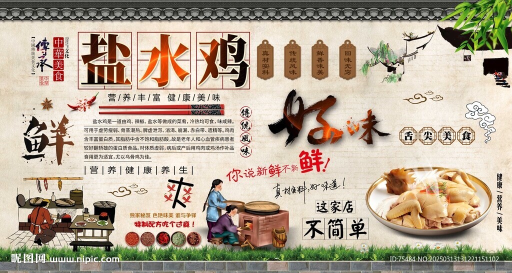 盐水鸡
