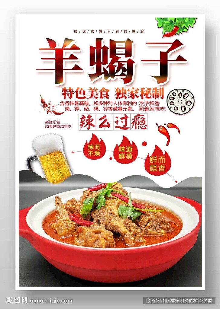 羊蝎子