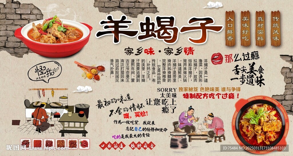 羊蝎子