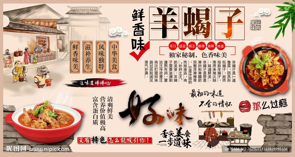 羊蝎子