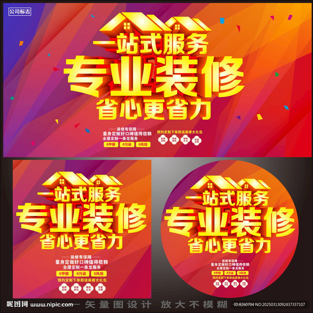 装修海报