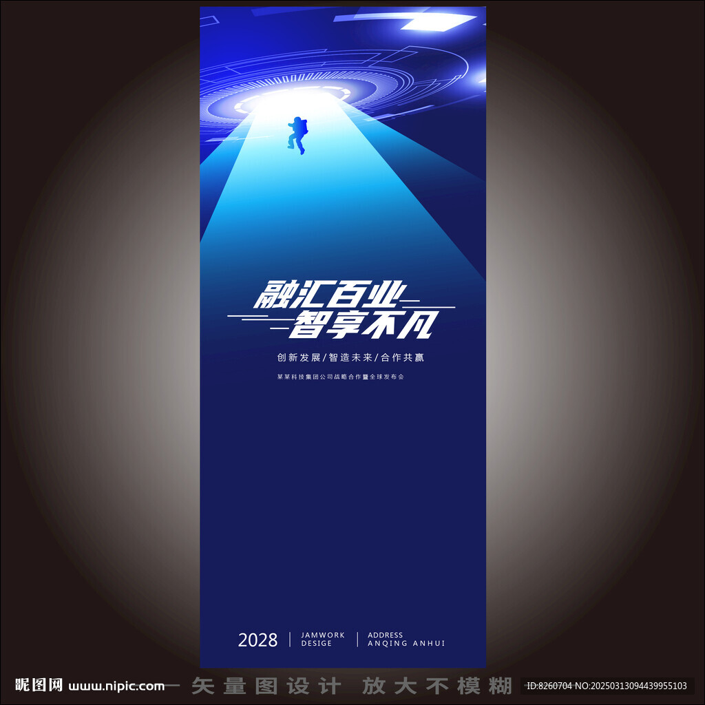 企业展架 