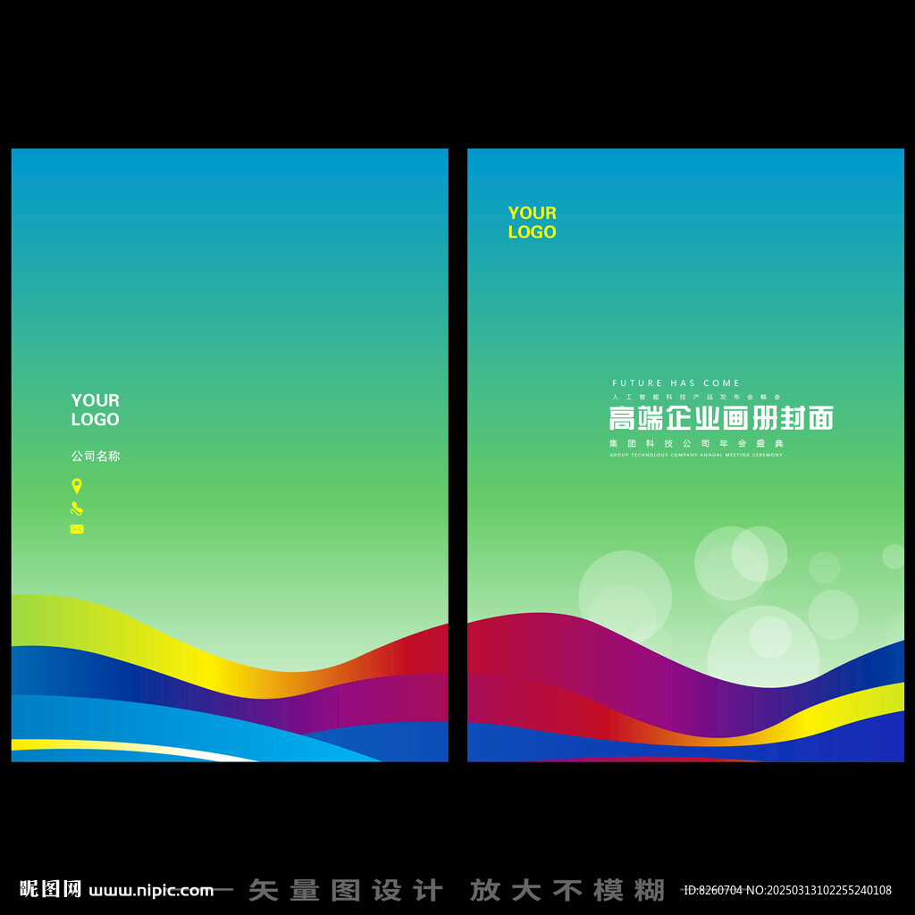 商业计划书封面