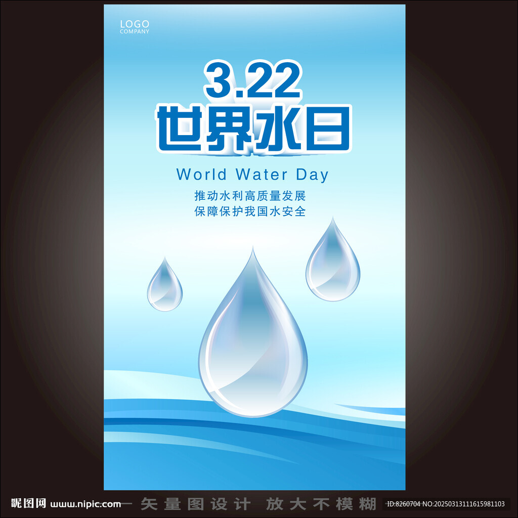 世界水日