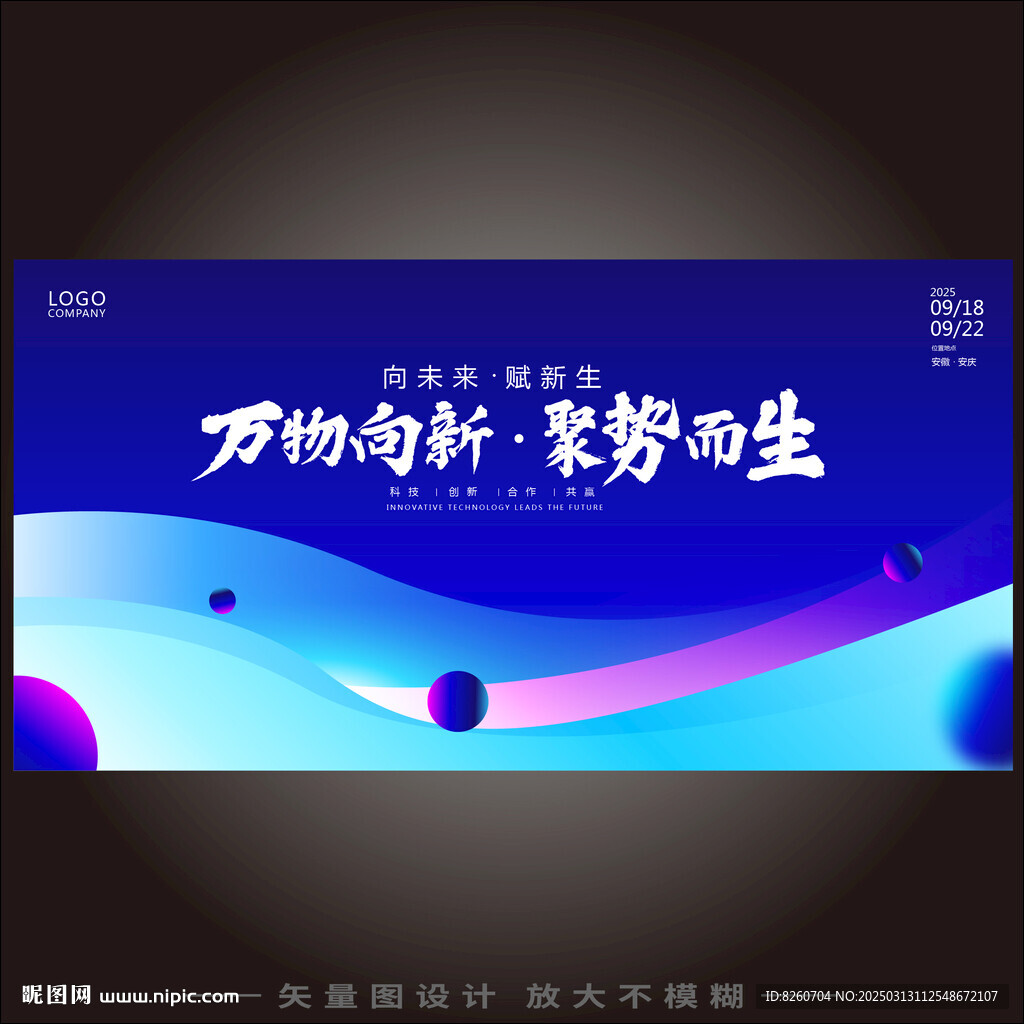 蓝色科技箭头KV主视觉
