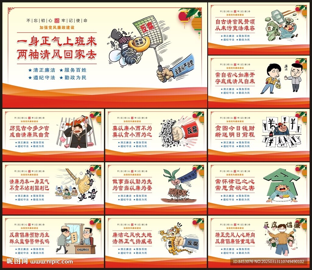 廉政文化墙