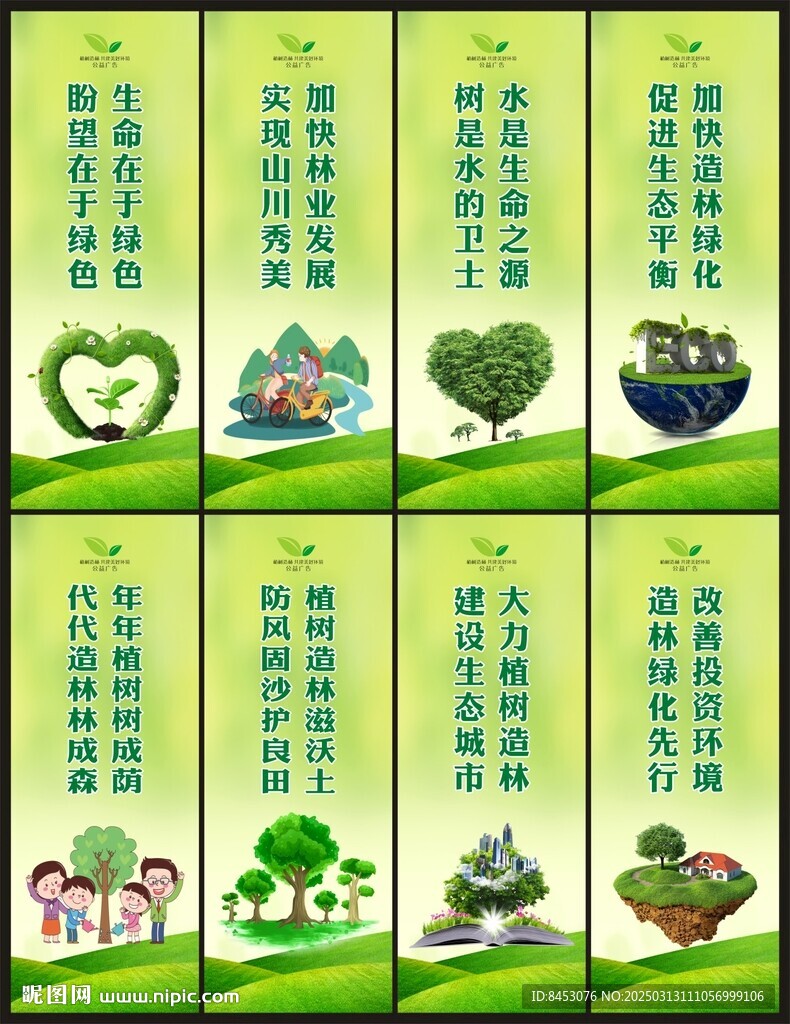 植树节宣传标语