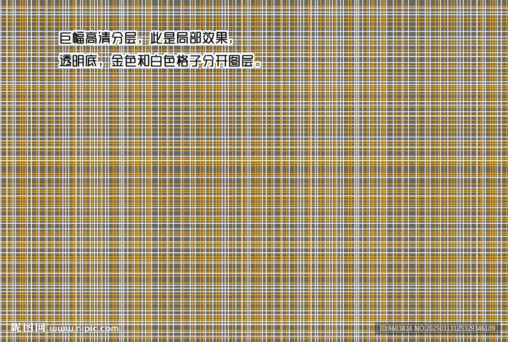 高清分层透明底格子线条打印图