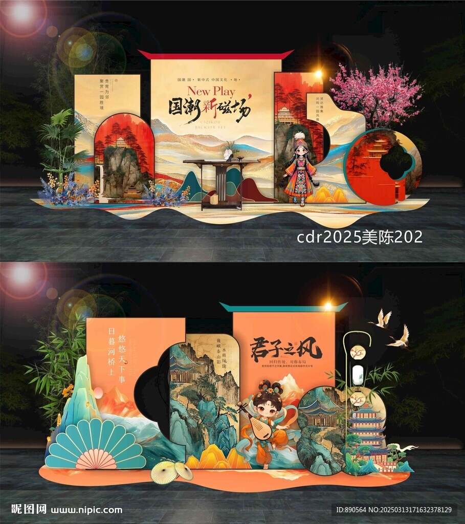 中国风美陈