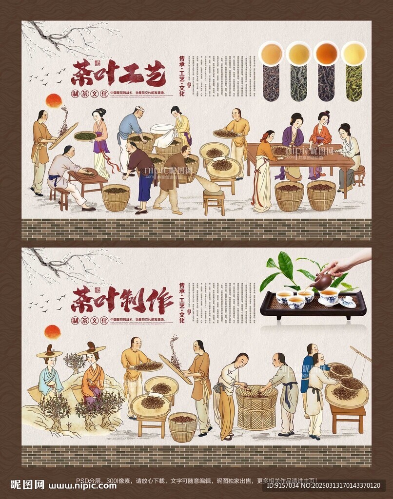 茶叶制作文化
