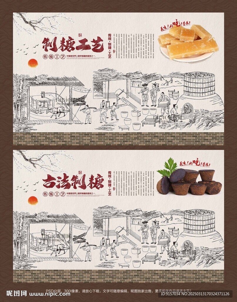 古法制糖背景墙