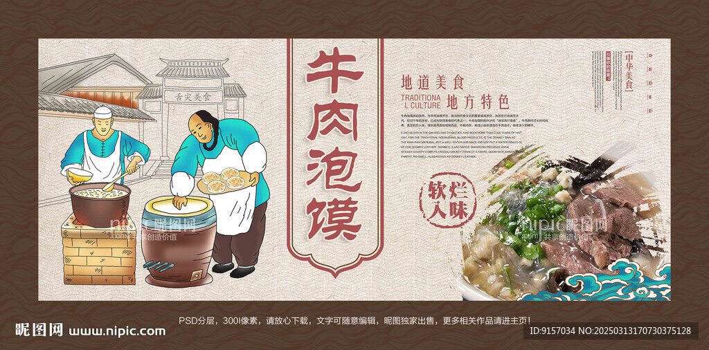 牛肉泡馍