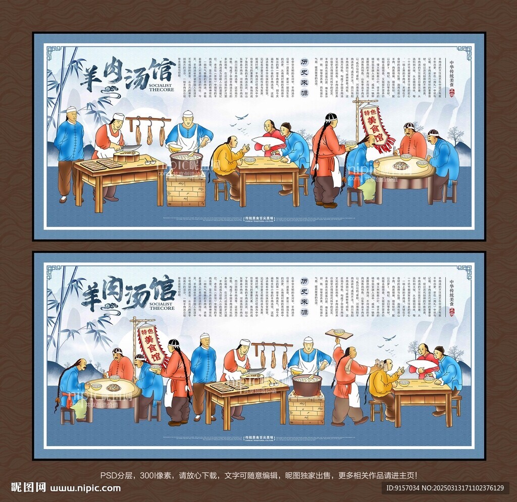 羊肉汤背景墙