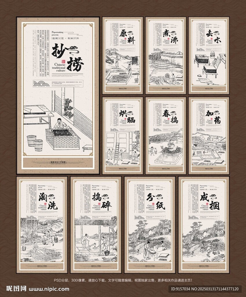 造纸