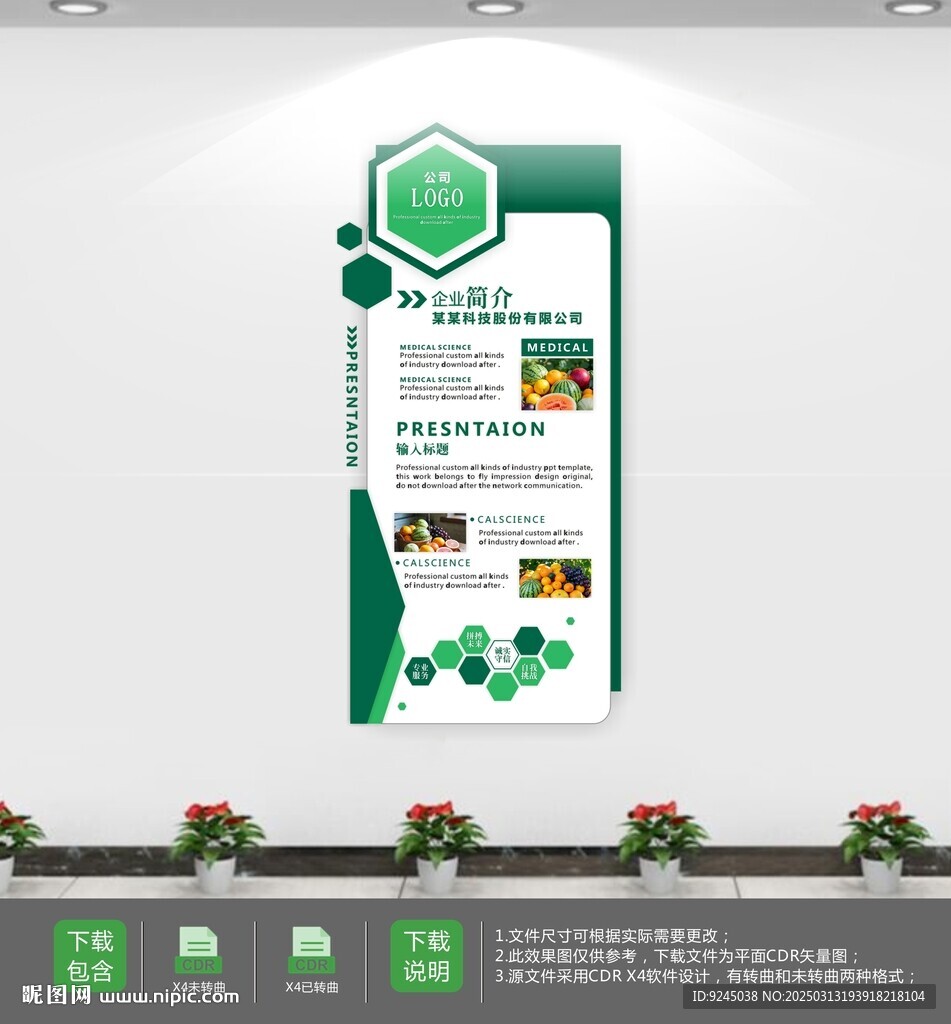 农产品种植环保宣传墙