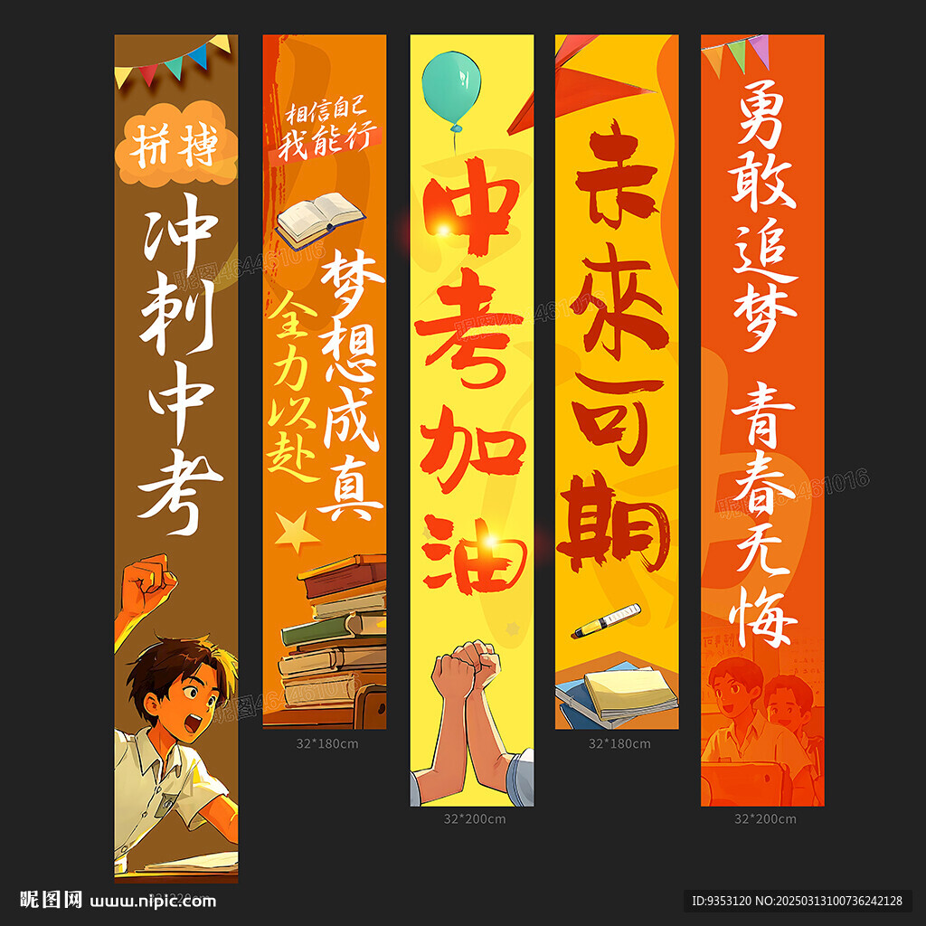 中考条幅