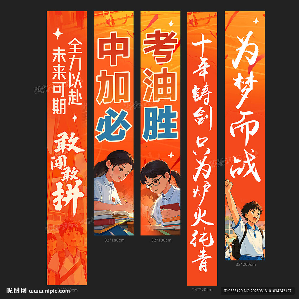 中考条幅