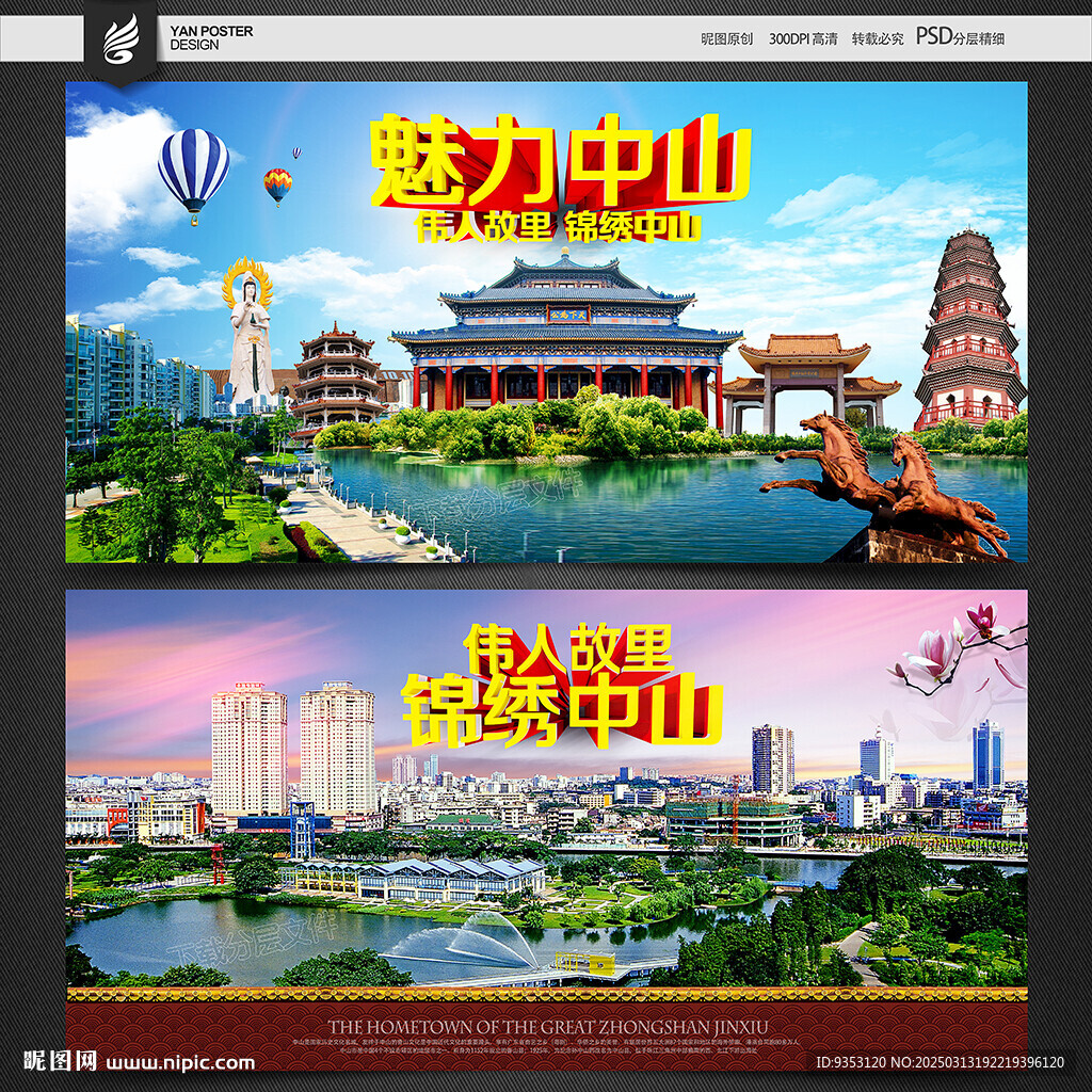 中山