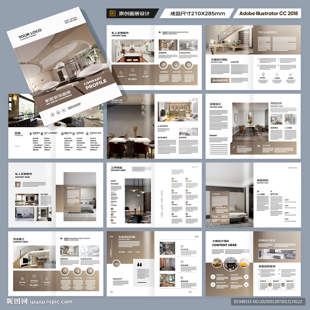 装饰公司宣传册