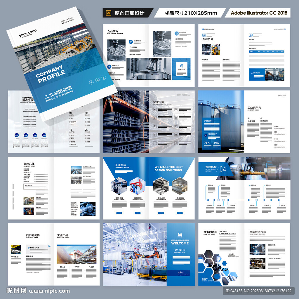 工业宣传册