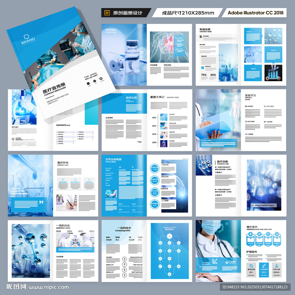 医疗画册