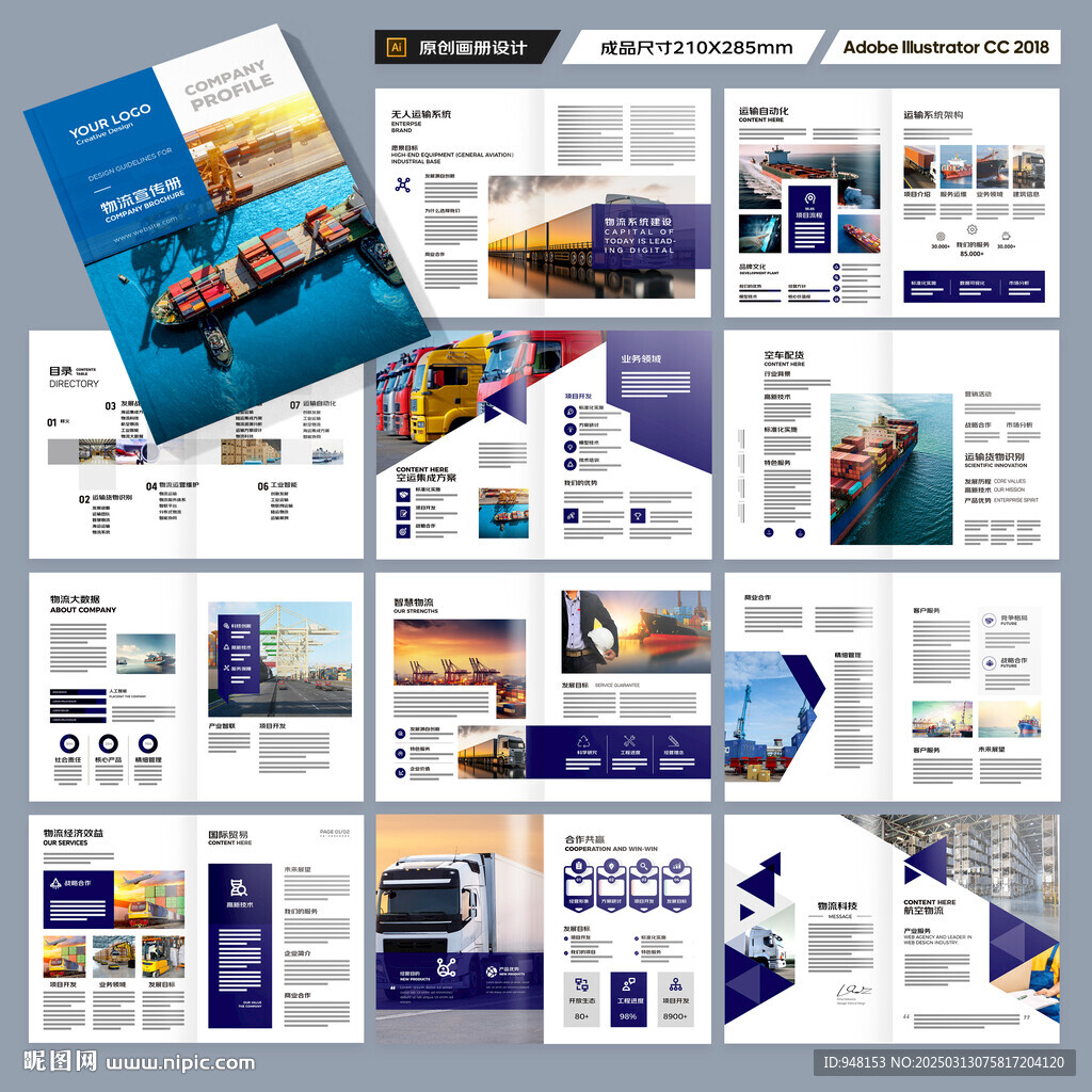 物流宣传册