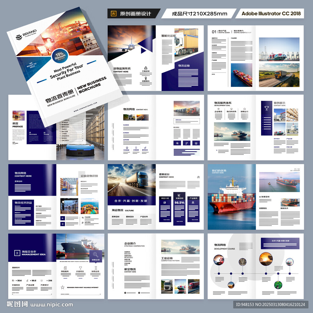 物流画册