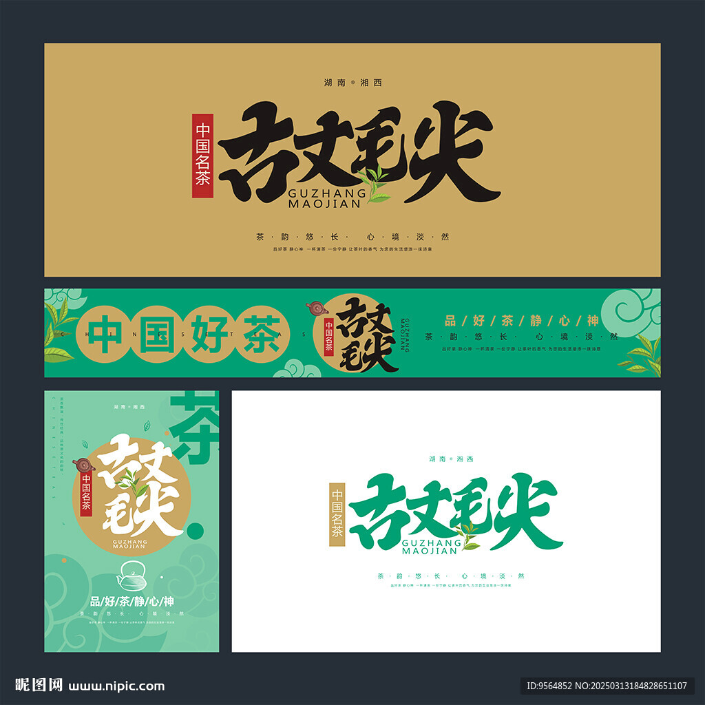 古丈毛尖