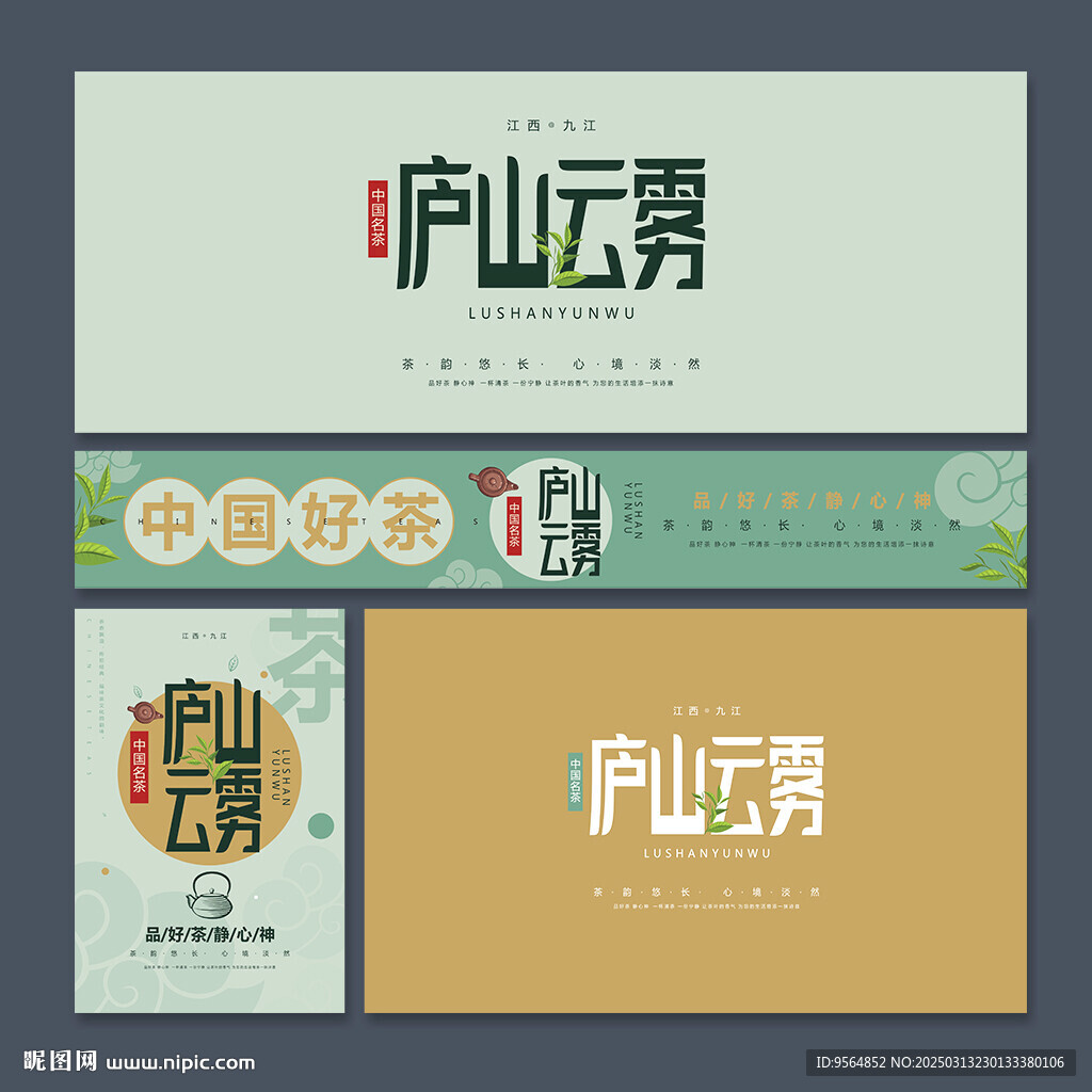 庐山云雾