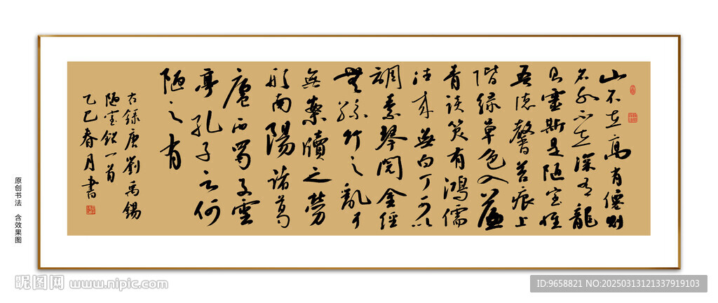 陋室铭书法