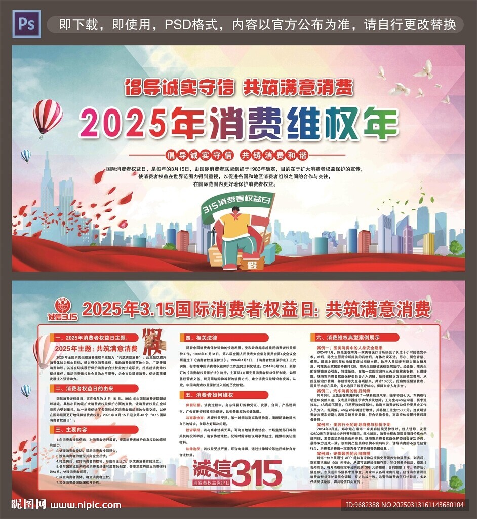 2025消费者维权