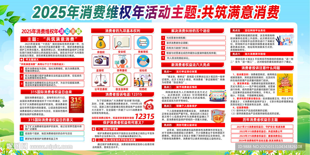 2025 3 15消费维权