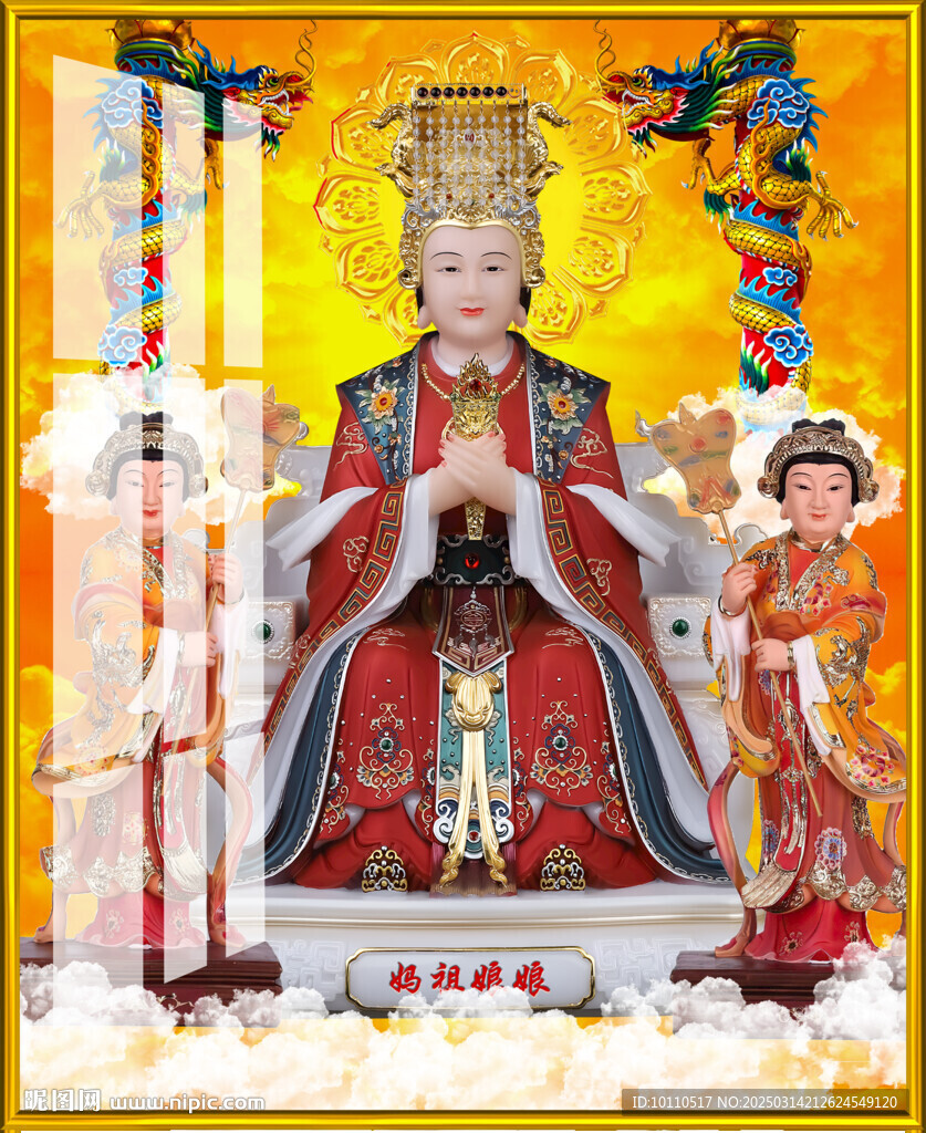 妈祖 