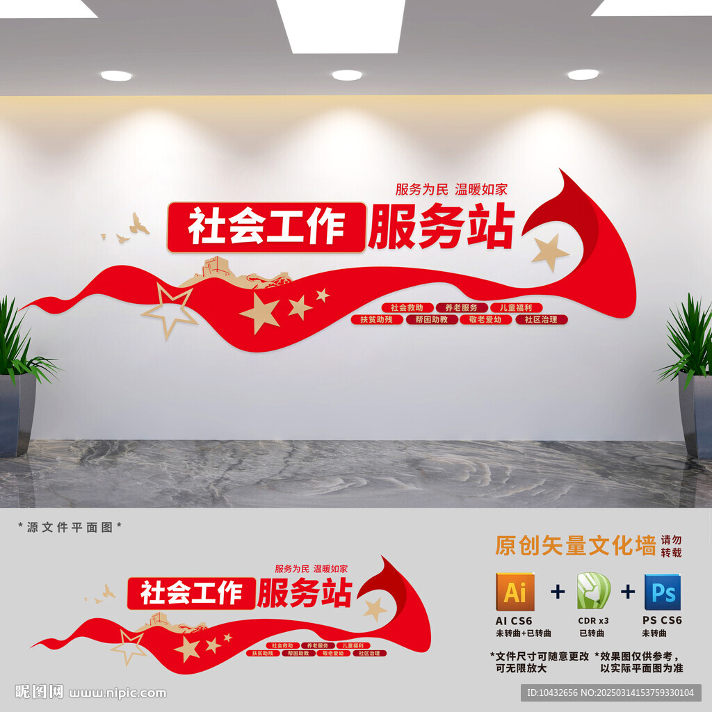 社工站文化墙