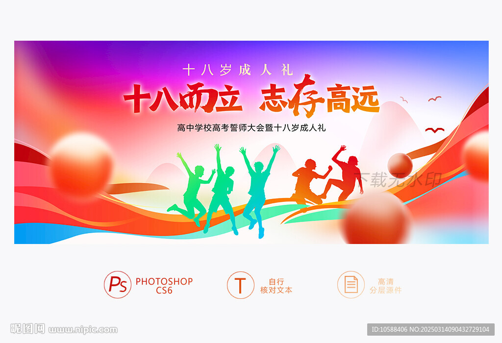 成人礼