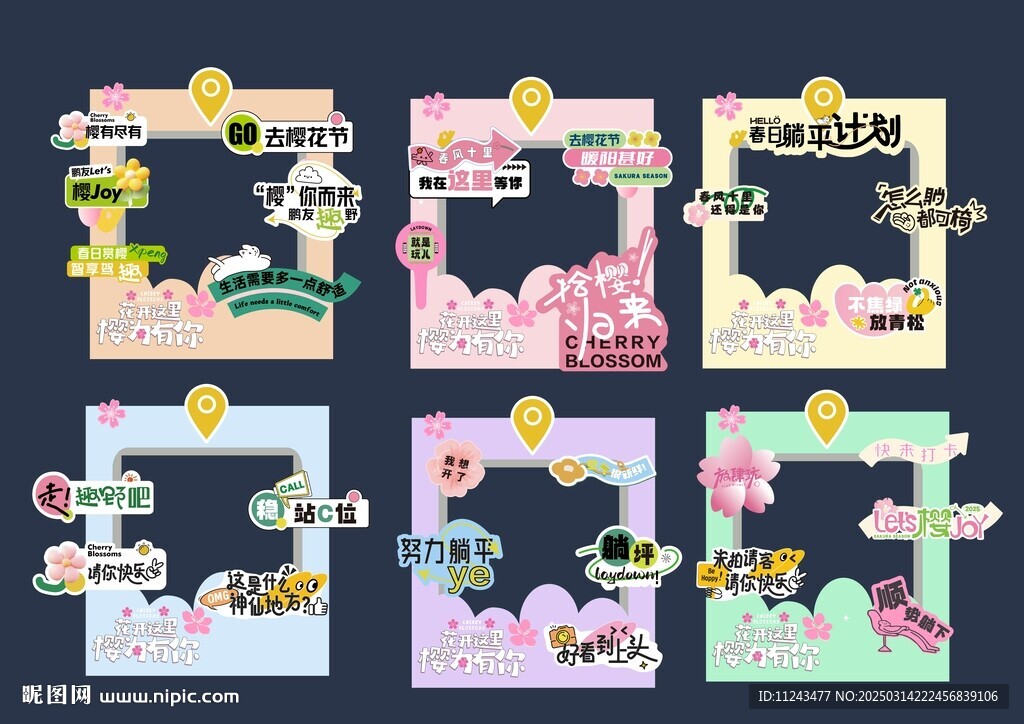 樱花打卡框