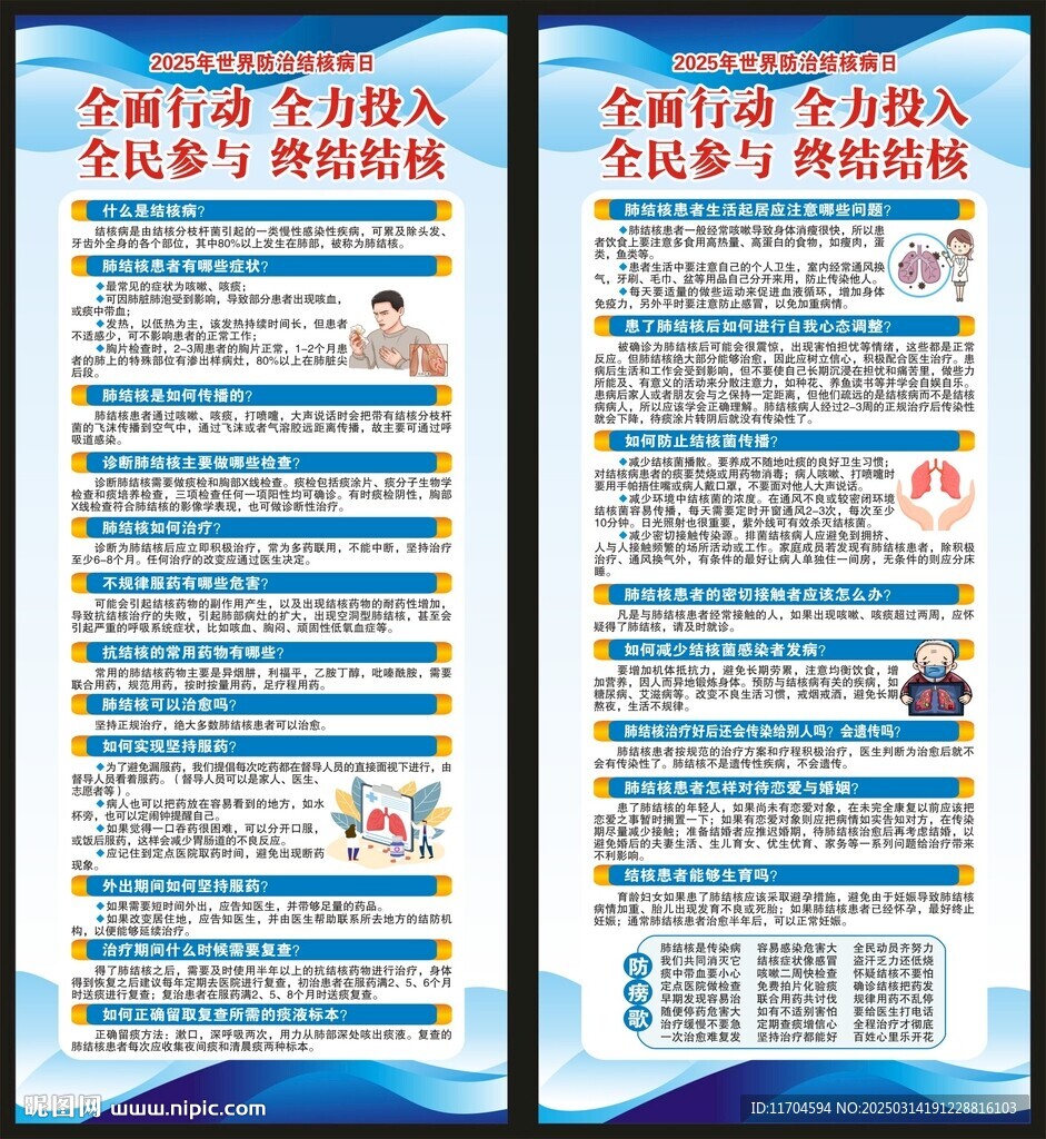 世界防治结核病日展架