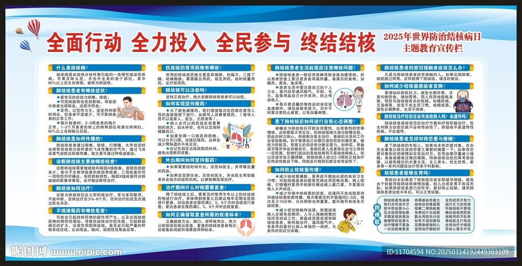 世界防治结核病日宣传栏